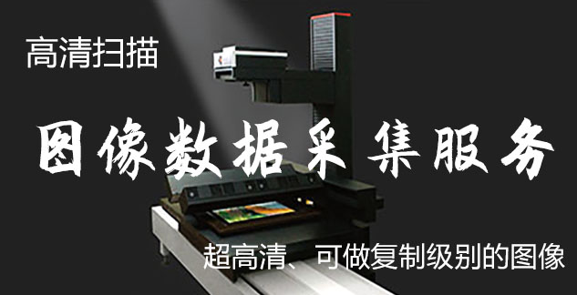 颍上-艺术臻品全链守护-装裱配框・复制扫描・打印集成服务